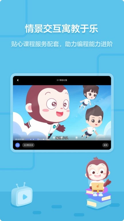 猿编程app安装最新版本
