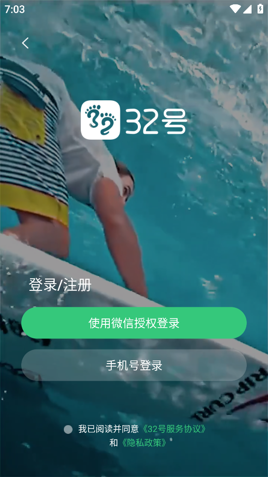 32号旅游官方版