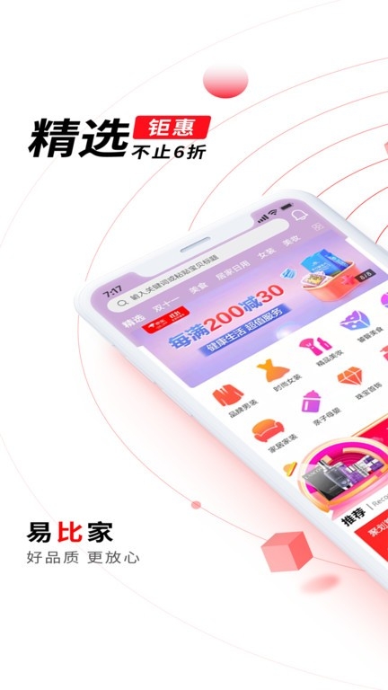 易比家商城app安装官网版