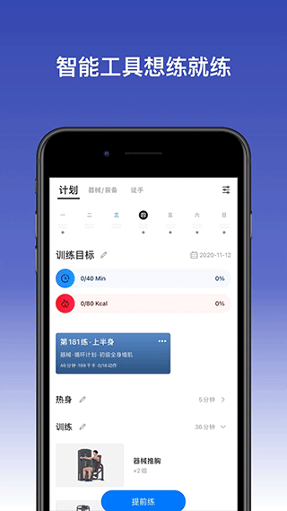 Change健身软件