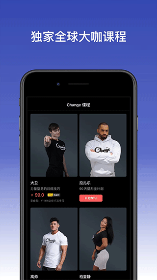 Change健身软件
