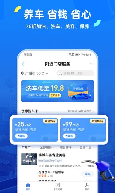 高速行ETCapp