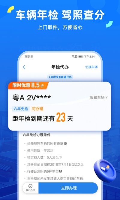 高速行ETCapp