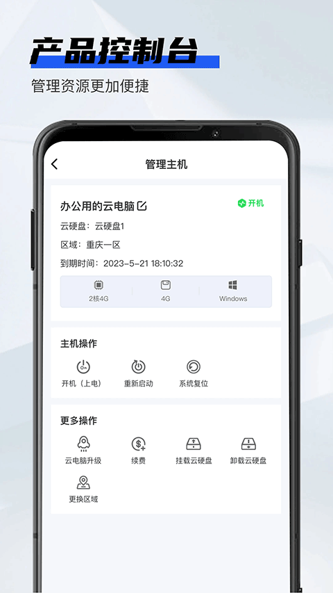 在线云电脑安卓版