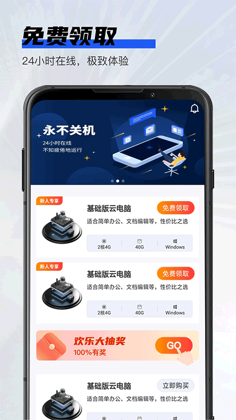 在线云电脑安卓版