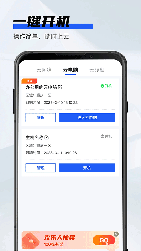 在线云电脑安卓版