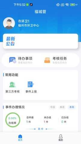福城管下载