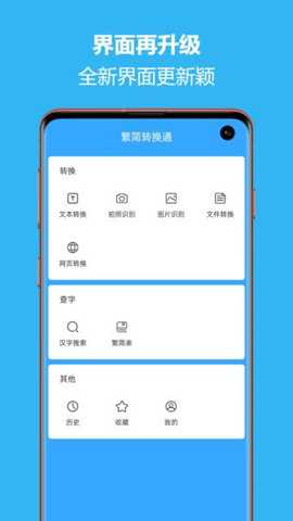 繁简转换通下载