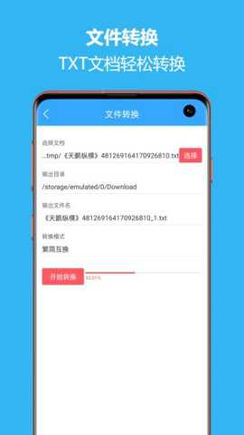 繁简转换通下载