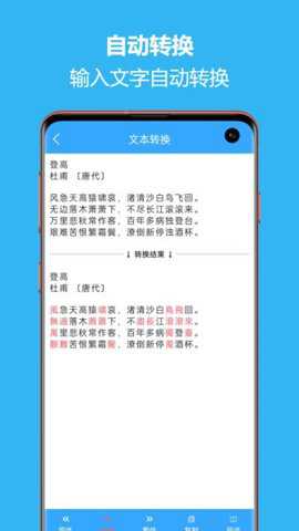 繁简转换通下载