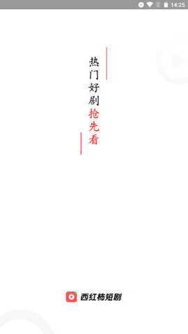 西红柿短剧