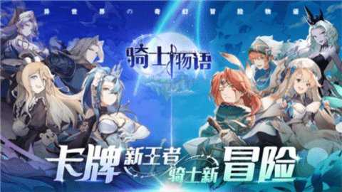 骑士物语