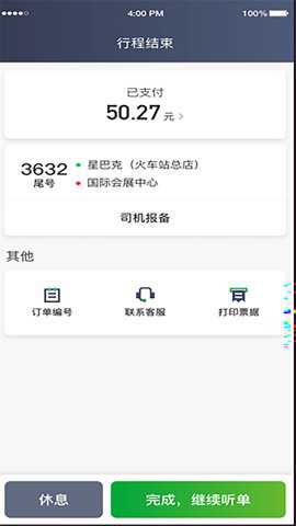 启滴出行下载