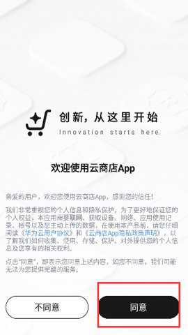 云端商城下载