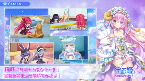 宝石姫Reincarnation日服