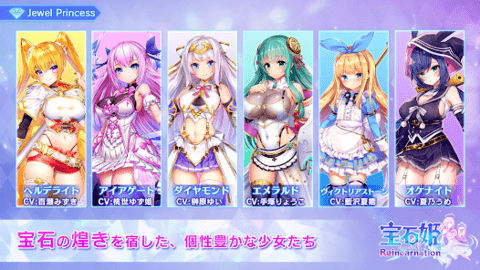 宝石姫Reincarnation日服