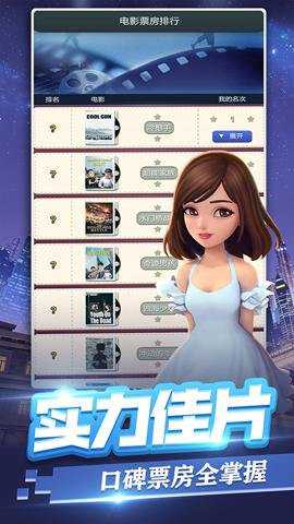票房大卖王腾讯版