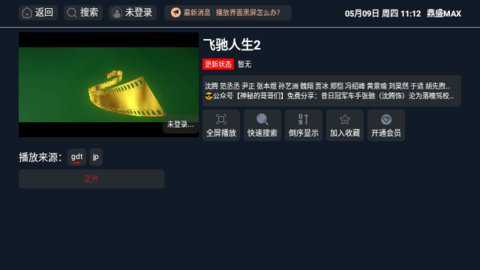 鼎盛MAX免费版