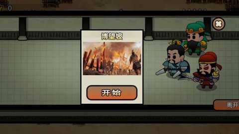 三国战神赵云传下载