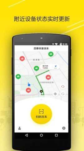 四季共享洗车