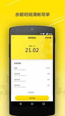 四季共享洗车