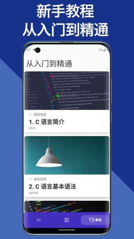 c语言助手下载
