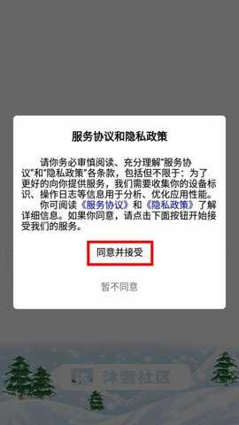 沐雪社区下载