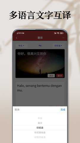印尼语翻译通下载