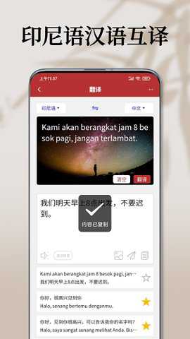 印尼语翻译通下载