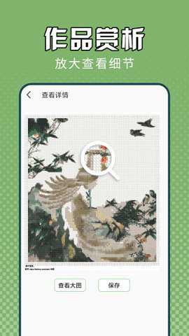 电子十字绣下载