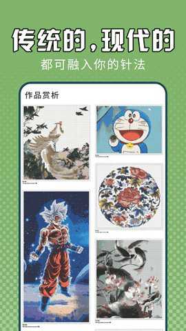 电子十字绣下载