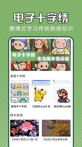 电子十字绣下载