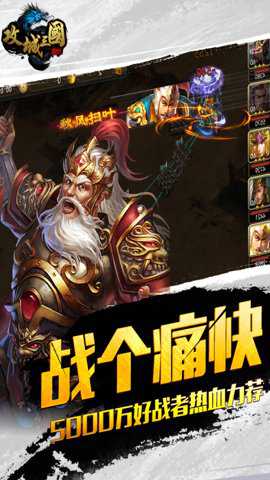 攻城三国单机版