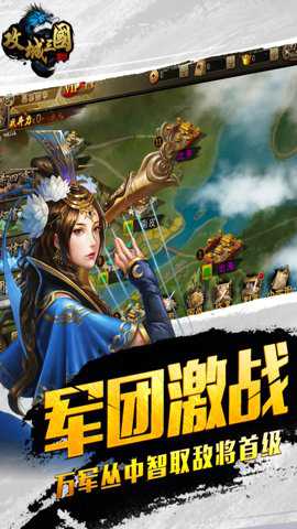 攻城三国单机版