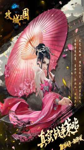攻城三国单机版