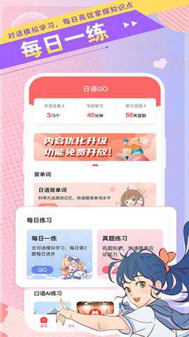 日语GO下载