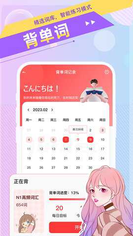 日语GO下载