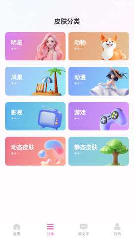 最美键盘皮肤下载