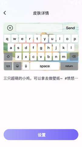 最美键盘皮肤下载