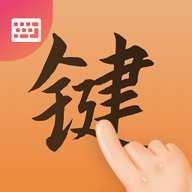 最美键盘皮肤下载