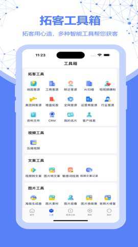 探客查下载