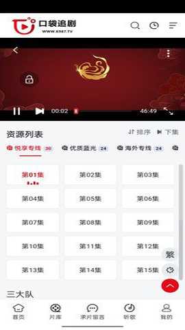 口袋追剧