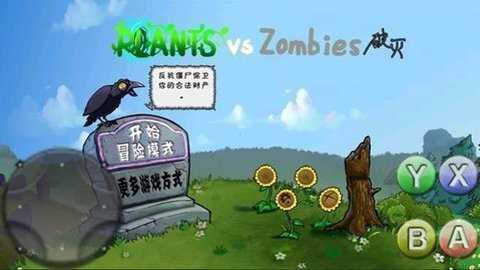 破灭pvz随机版
