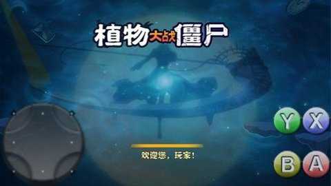 破灭pvz随机版