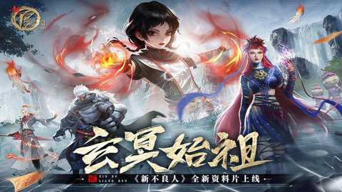 新不良人单机版
