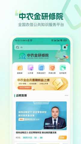中农金研修院在线平台下载