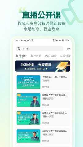 中农金研修院在线平台下载