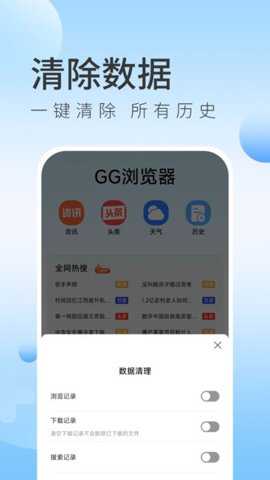 GG浏览器下载