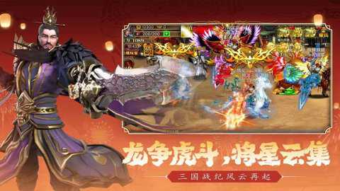 真三国快打当乐平台