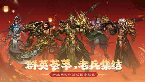真三国快打当乐平台
